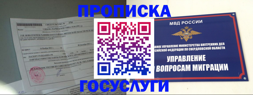 прописка для работы в Нижнем Тагиле